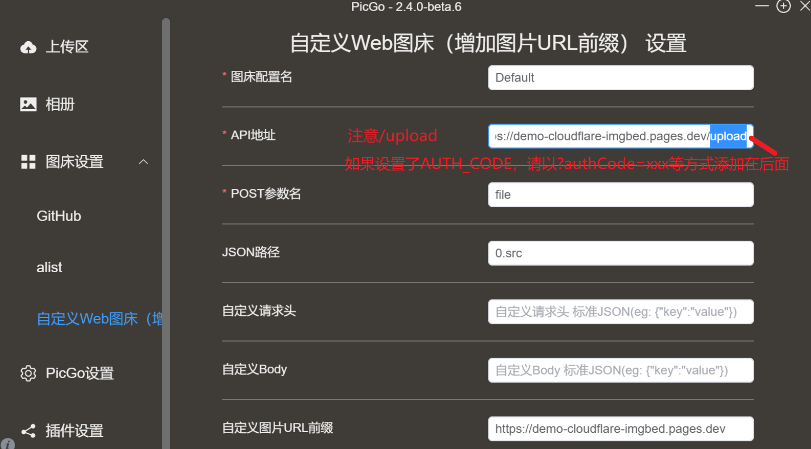 图床设置